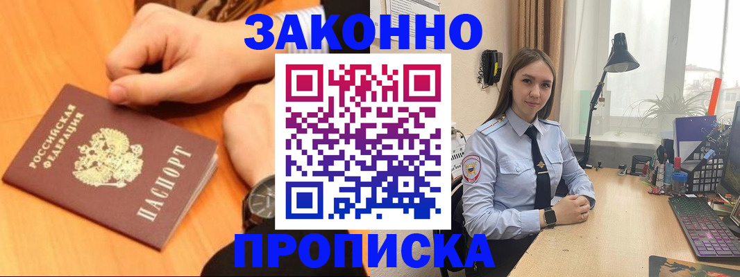 временная регистрация купить в Меленках