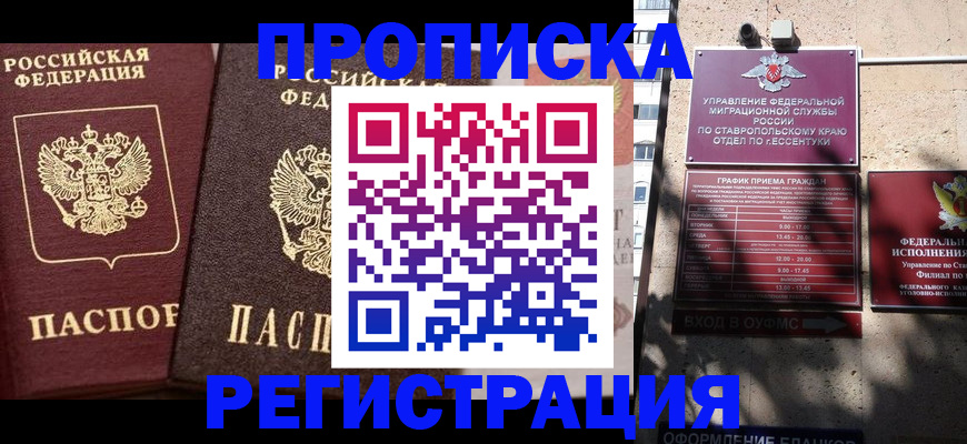 временная регистрация законно в Меленках